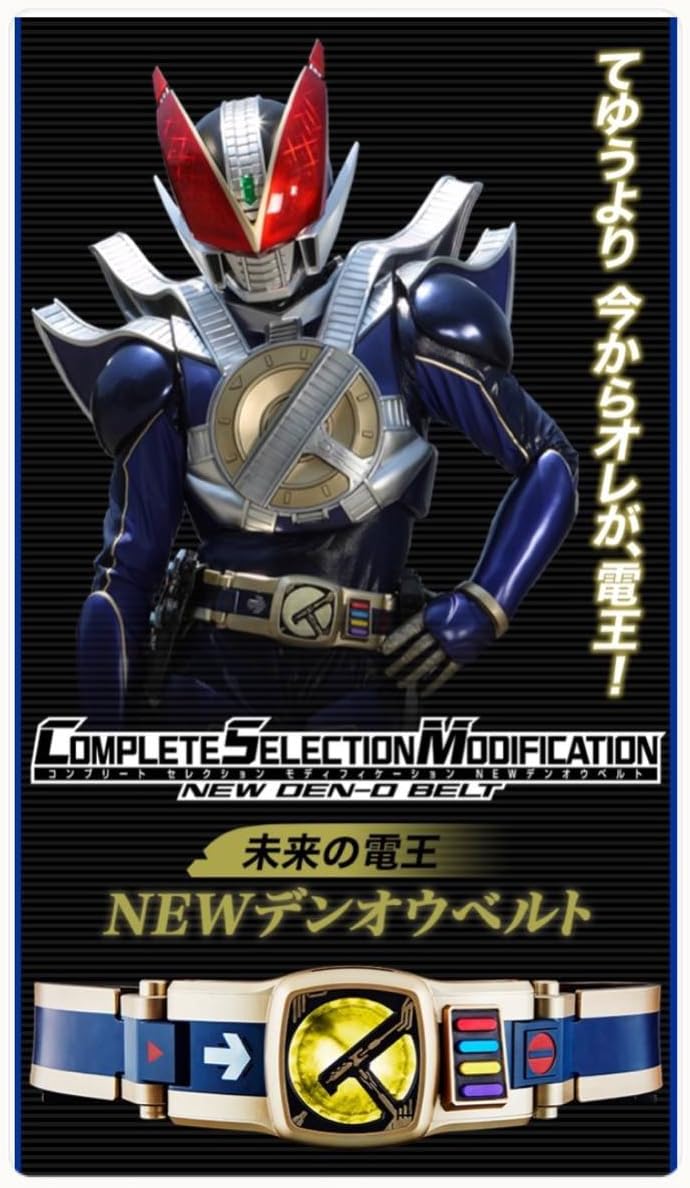 Amazon 仮面ライダー電王 Csm New デンオウベルト アニメ 萌えグッズ 通販