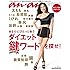 anan SPECIAL あなたにぴたっと合うダイエット鍵ワードを探せ! (マガジンハウスムック an・an SPECIAL)