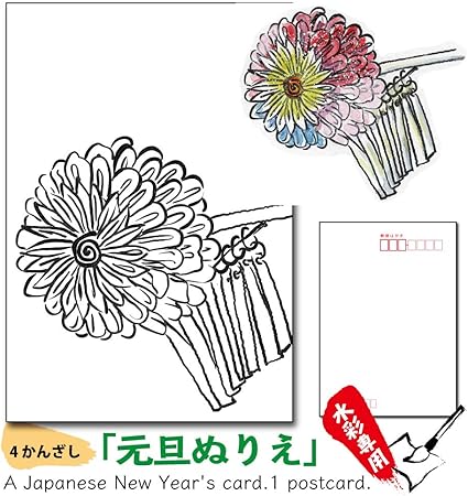 Amazon 絵手紙元旦お祝いぬりえ 画仙紙 寒椿柄 ハガキサイズ1枚で新年のご挨拶やプレゼント１月の脳トレ教室でも気軽に使えます 必ず見本あり宛名面におまけあり かんざし ポストカード 絵柄付はがき 文房具 オフィス用品