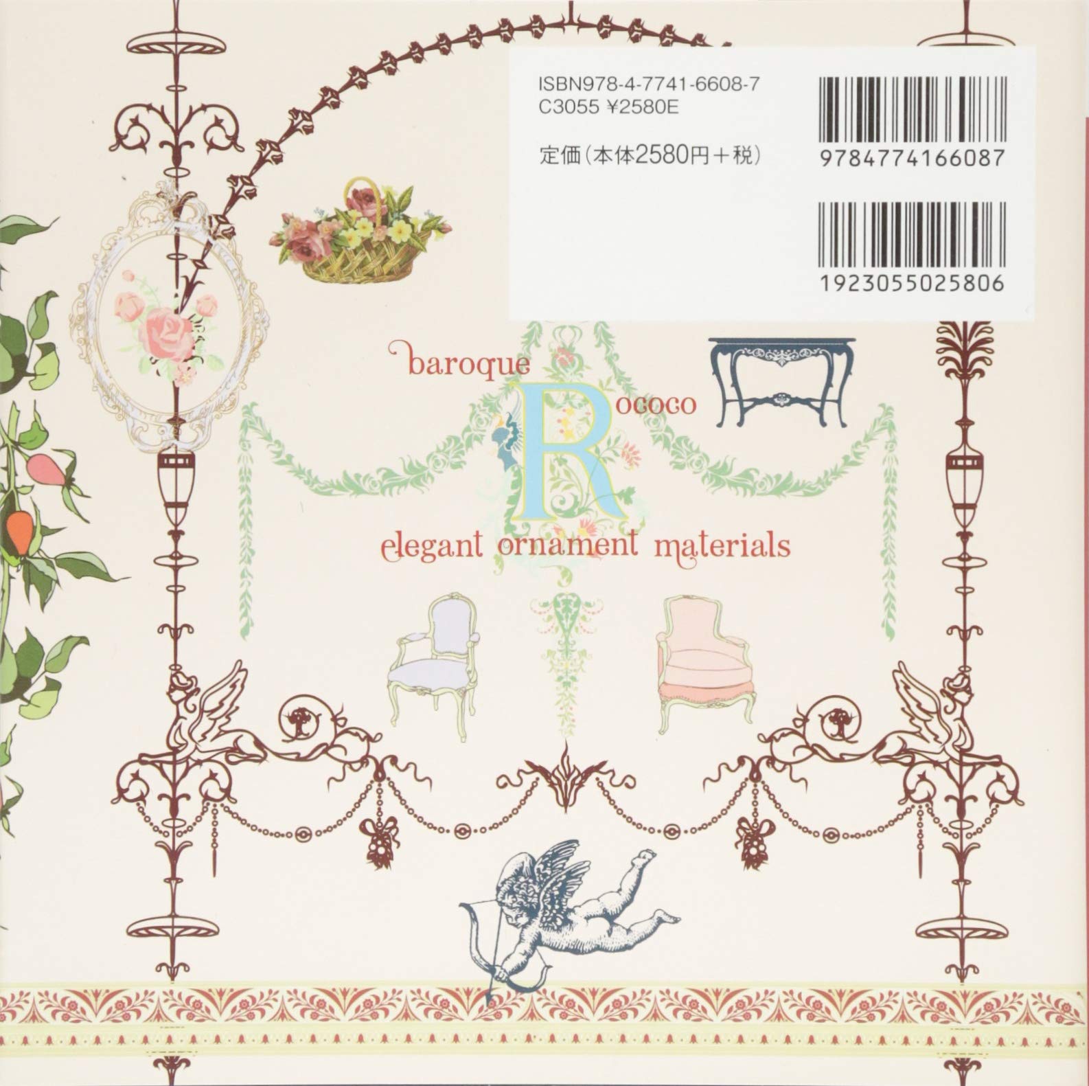 バロック ロココ エレガント装飾素材集 Design Parts Collection パピエ コレ 本 通販 Amazon