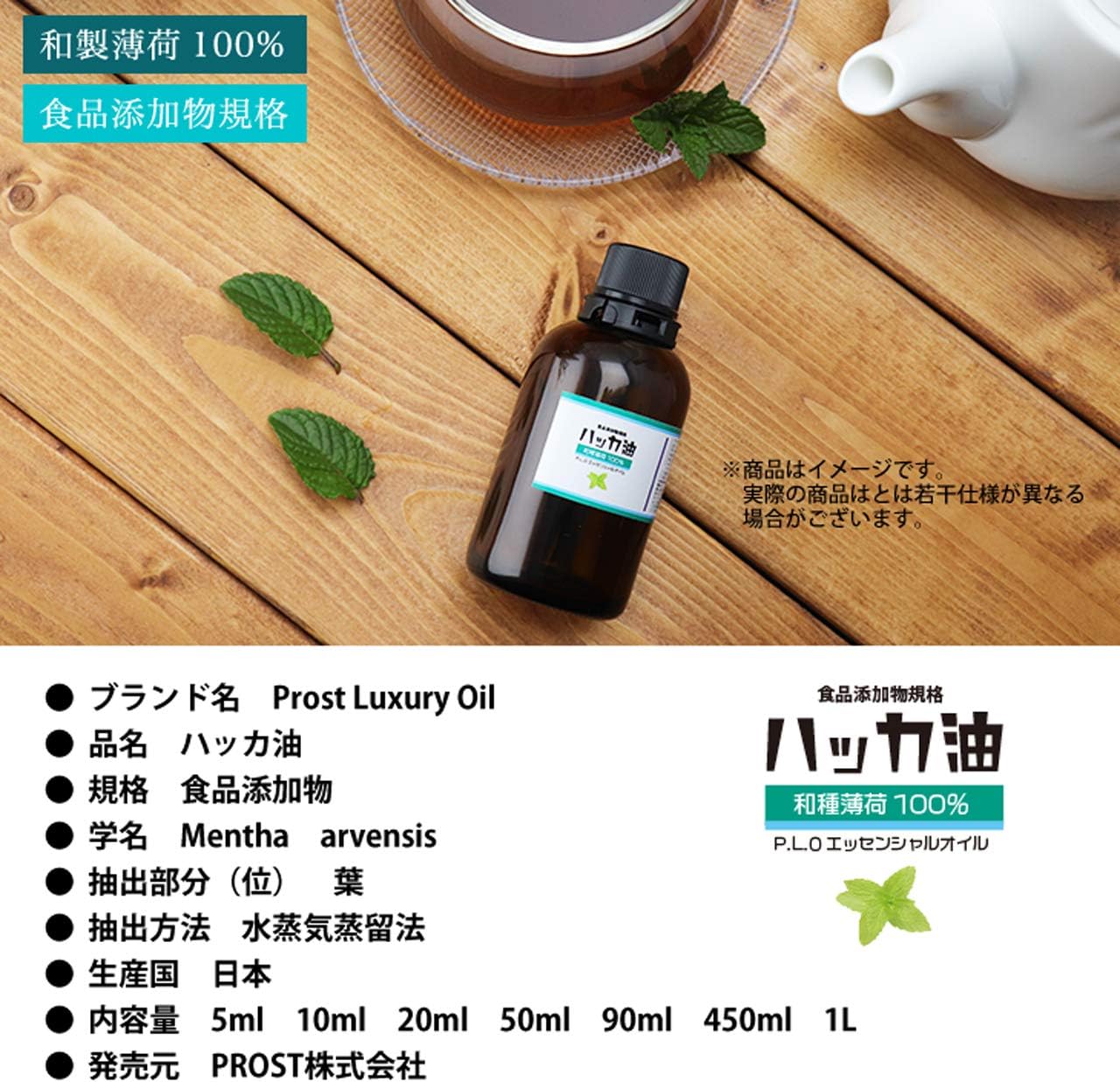Amazon New P L O ハッカ油 食品添加物 90ml 高級和種薄荷 遮光瓶入り ホートク アロマオイル
