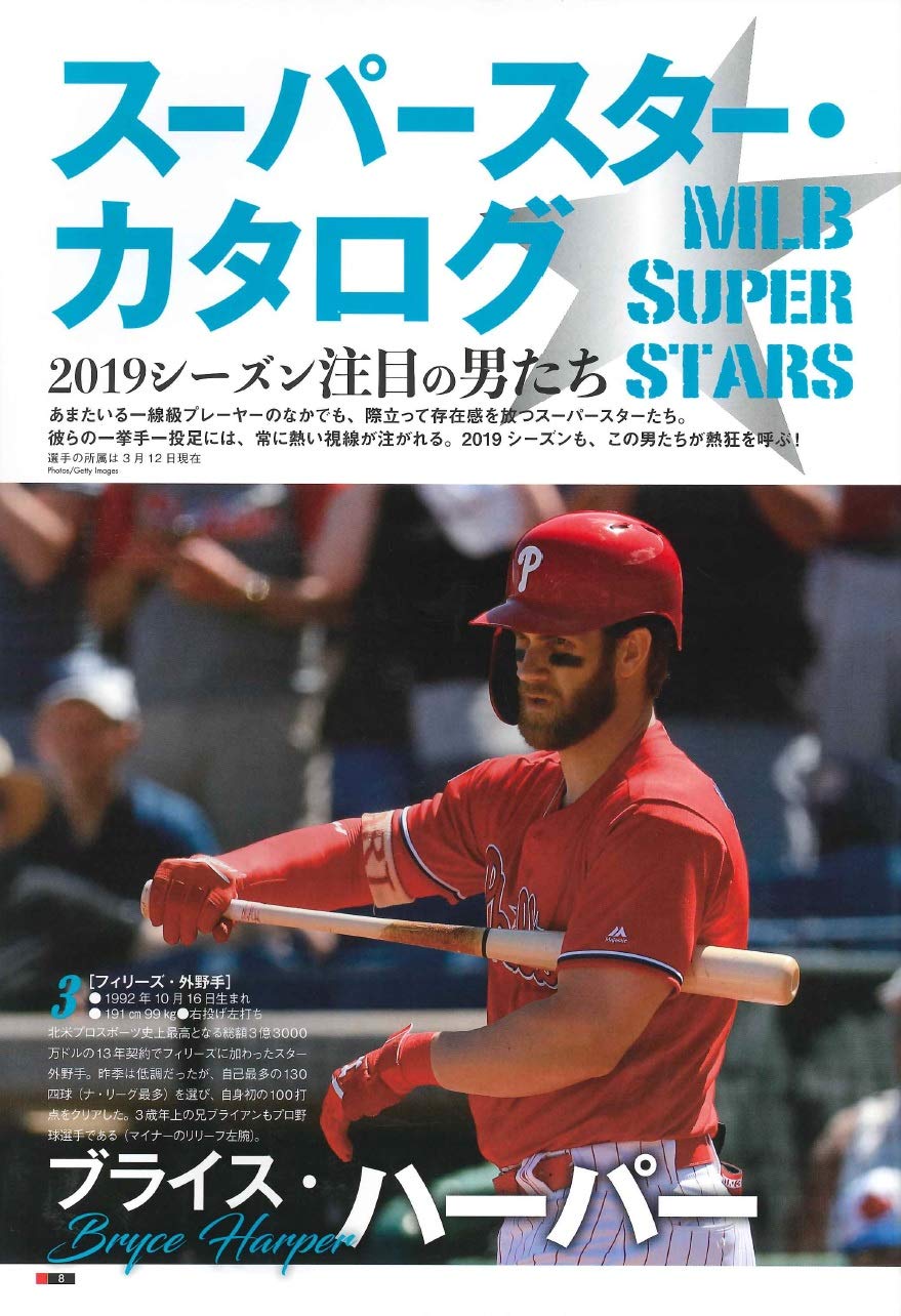 メジャー リーグ30球団選手名鑑 球場ガイド19 B B Mook1433 Major League編集部 本 通販 Amazon