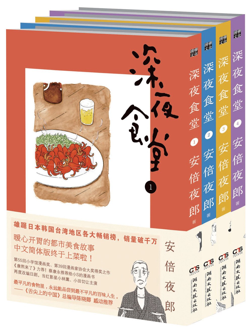 深夜食堂 1 4 套装共4册 安倍夜郎 Amazon Com Books