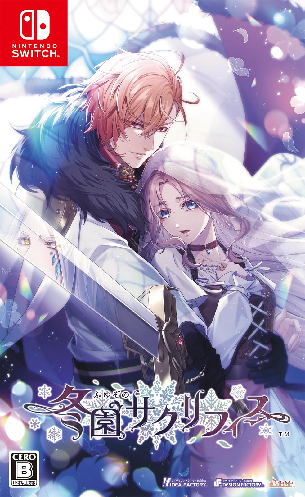 冬園 サクリフィスの商品画像