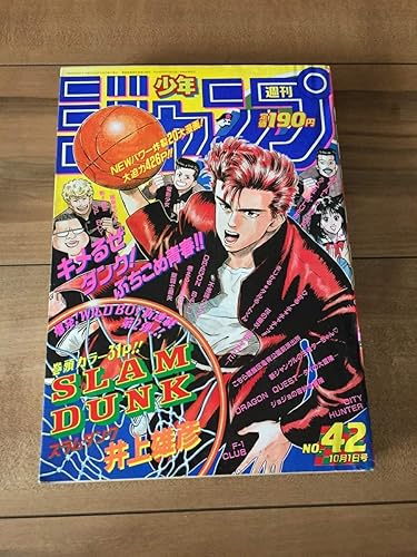 週刊少年ジャンプ スラムダンク 初連載 1990年 10月1日号 42 こち亀 ドラゴンボール 聖闘士星矢 ジョジョ ホビー 通販 Amazon Co Jp