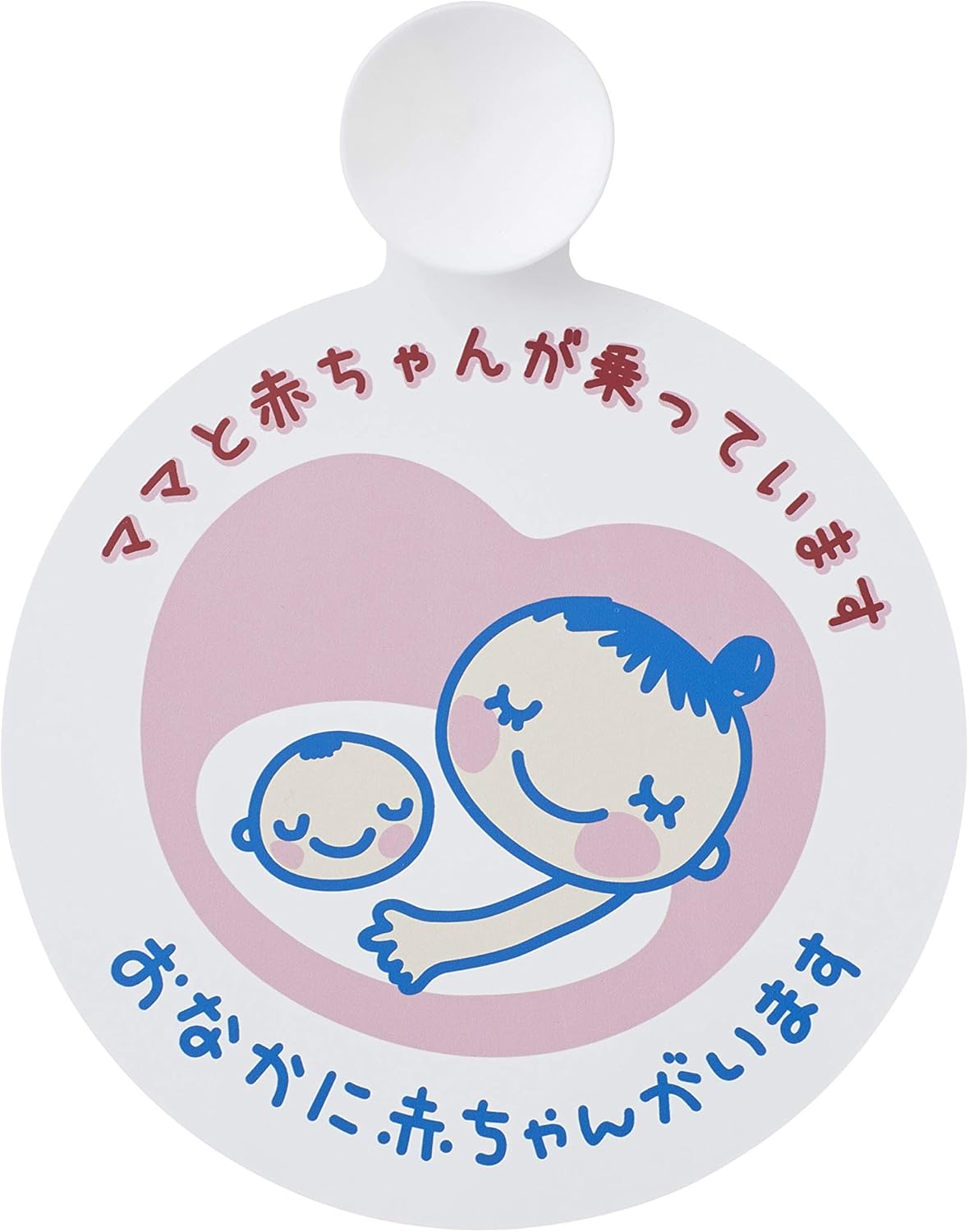 犬印本舗 マタニティマーク ドライブマーク 産前産後兼用 ライトピンク Ct032 マタニティキーホルダー ベビー マタニティ 通販 Amazon 犬印本舗 マタニティマーク ドライブマーク 産前産後兼用 ライトピンク Ct032 マタニティキーホルダー ベビー マタニティ 通販 Amazon