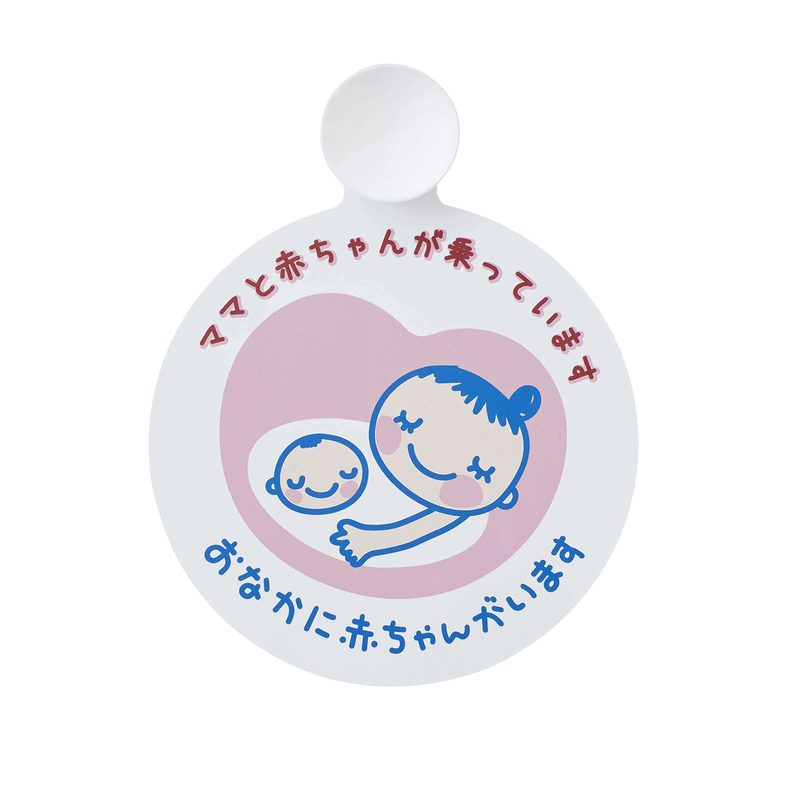 犬印本舗 犬印本舗 マタニティマーク ドライブマーク 産前産後兼用 CT032商品画像