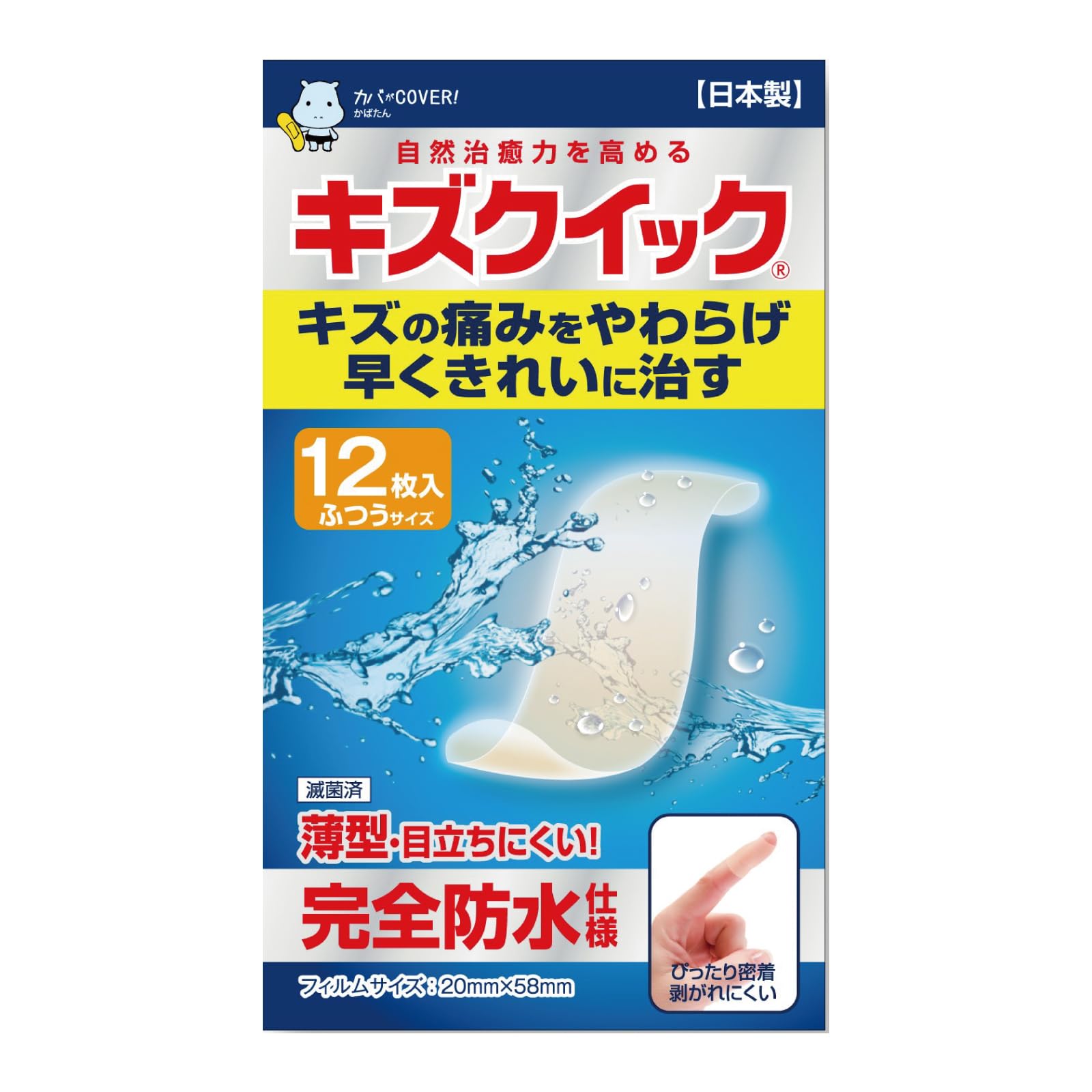 東洋化学 キズクイック ふつうサイズ 12枚入商品画像