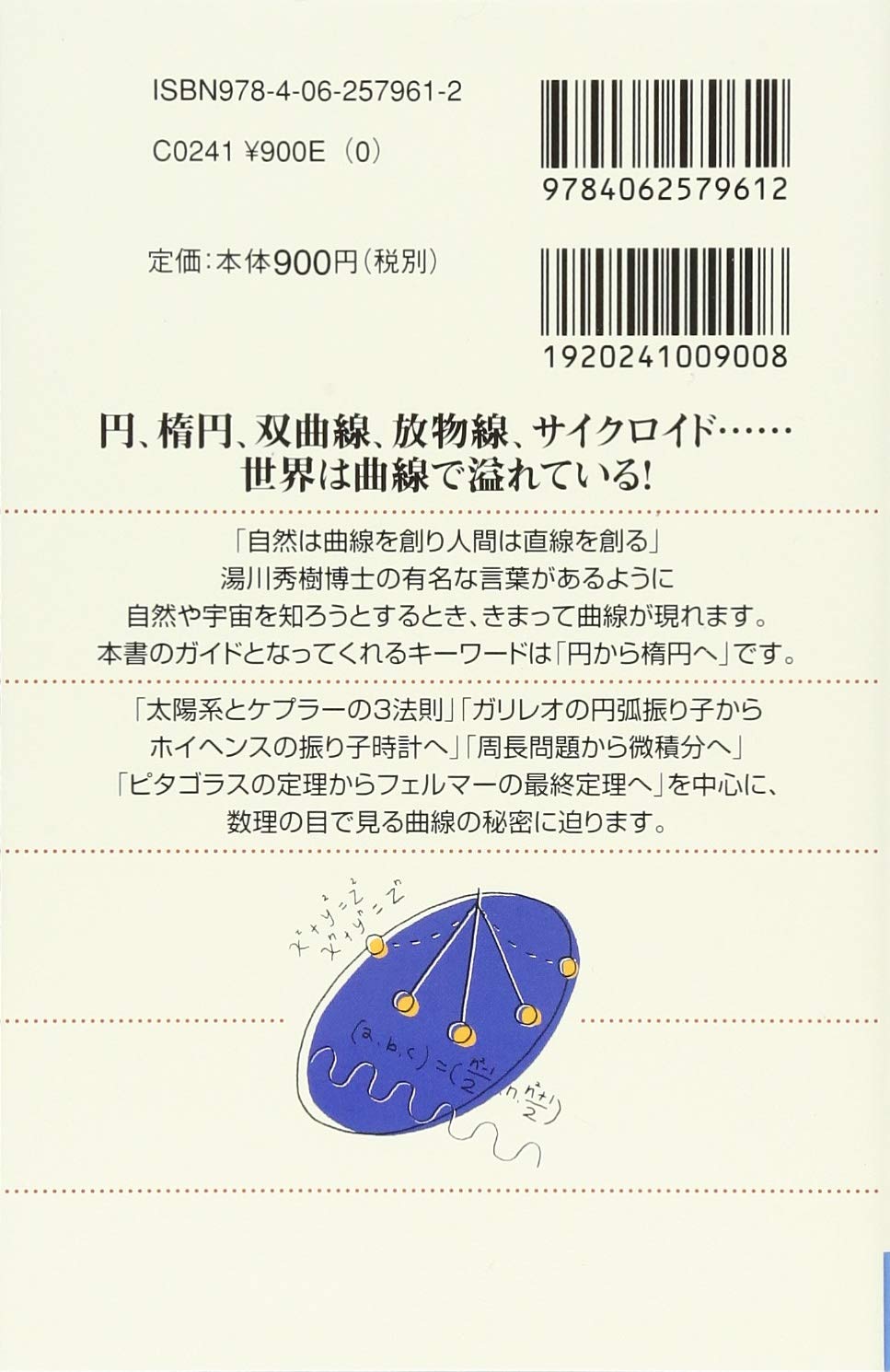 曲線の秘密 自然に潜む数学の真理 ブルーバックス 松下 泰雄 本 通販 Amazon 曲線の秘密 自然に潜む数学の真理 ブルーバックス 松下 泰雄 本 通販 Amazon