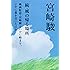 続・風の帰る場所―映画監督・宮崎駿はいかに始まり、いかに幕を引いたのか