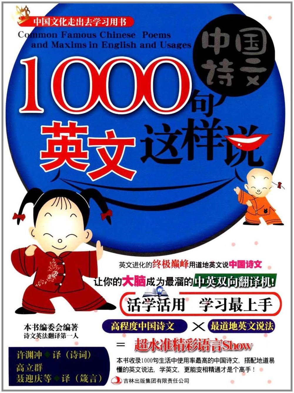 中国文化走出去学习用书 1000句中国诗文 英文这样说 汉英对照 1000句中国诗文 英文这样说 编委会 Amazon Com Books
