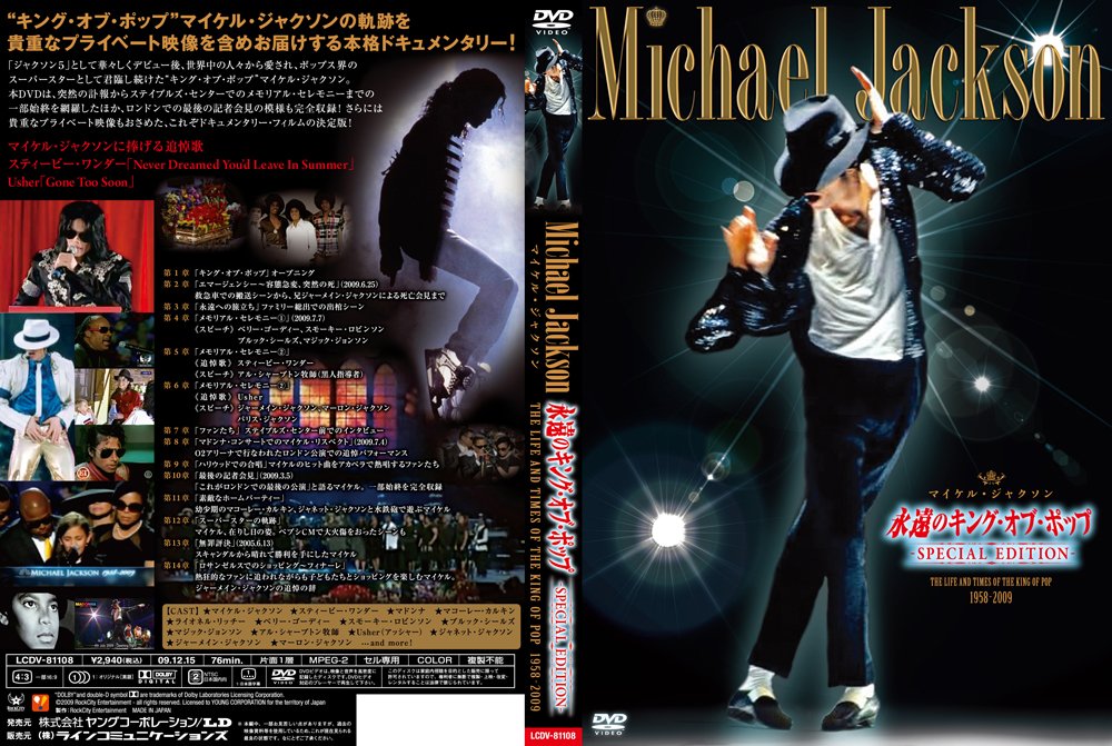 Amazon Com マイケル ジャクソン 永遠のキング オブ ポップ Special Edition Dvd Movies Tv