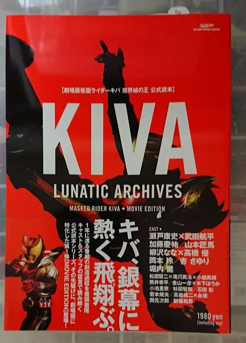 Amazon Co Jp Kamen Rider The King Of Kiva Kikai Castle Movie Official Reading Book New Out Edition Mook Cast Staff Interviews Gohei Takeda Yasu Fumi Seto Rina Koike Hobby