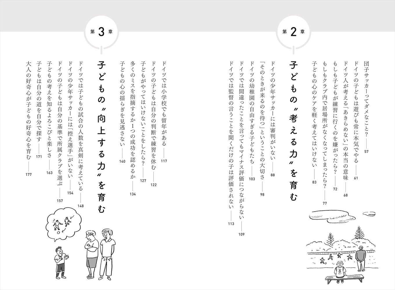 ドイツの子どもは審判なしでサッカーをする 自主性 向上心 思いやりを育み 子どもが伸びるメソッド 中野吉之伴 本 通販 Amazon