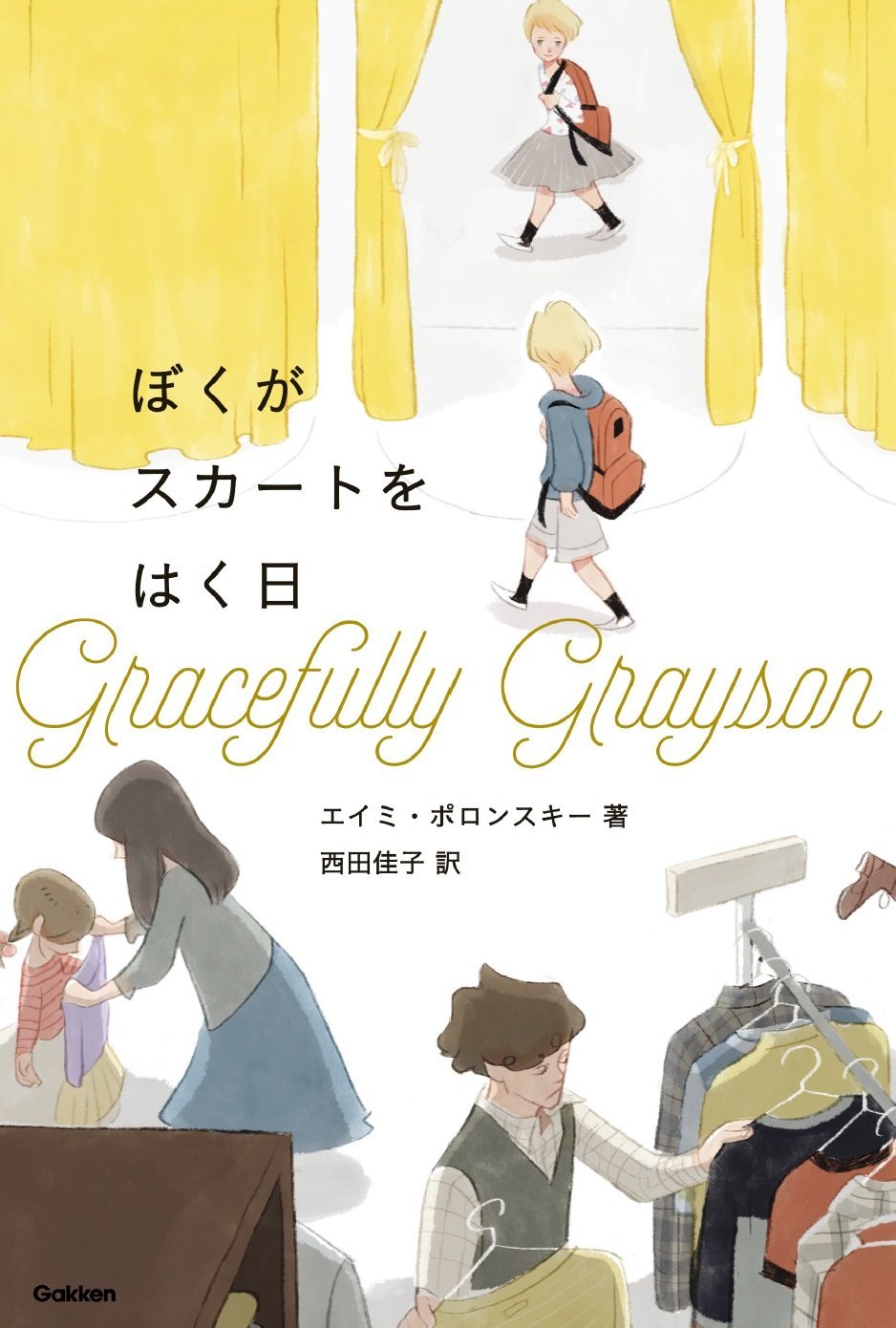 ぼくがスカートをはく日 Amazon Com Books