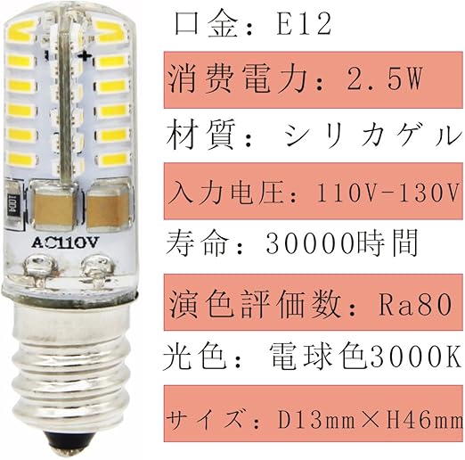 Amazon Co Jp 1819 シリカゲル E12口金 Jd Led電球 2 5w 110v 電球色3000k w相当 2個入り 非調光 並行輸入品 Kitchen Housewares
