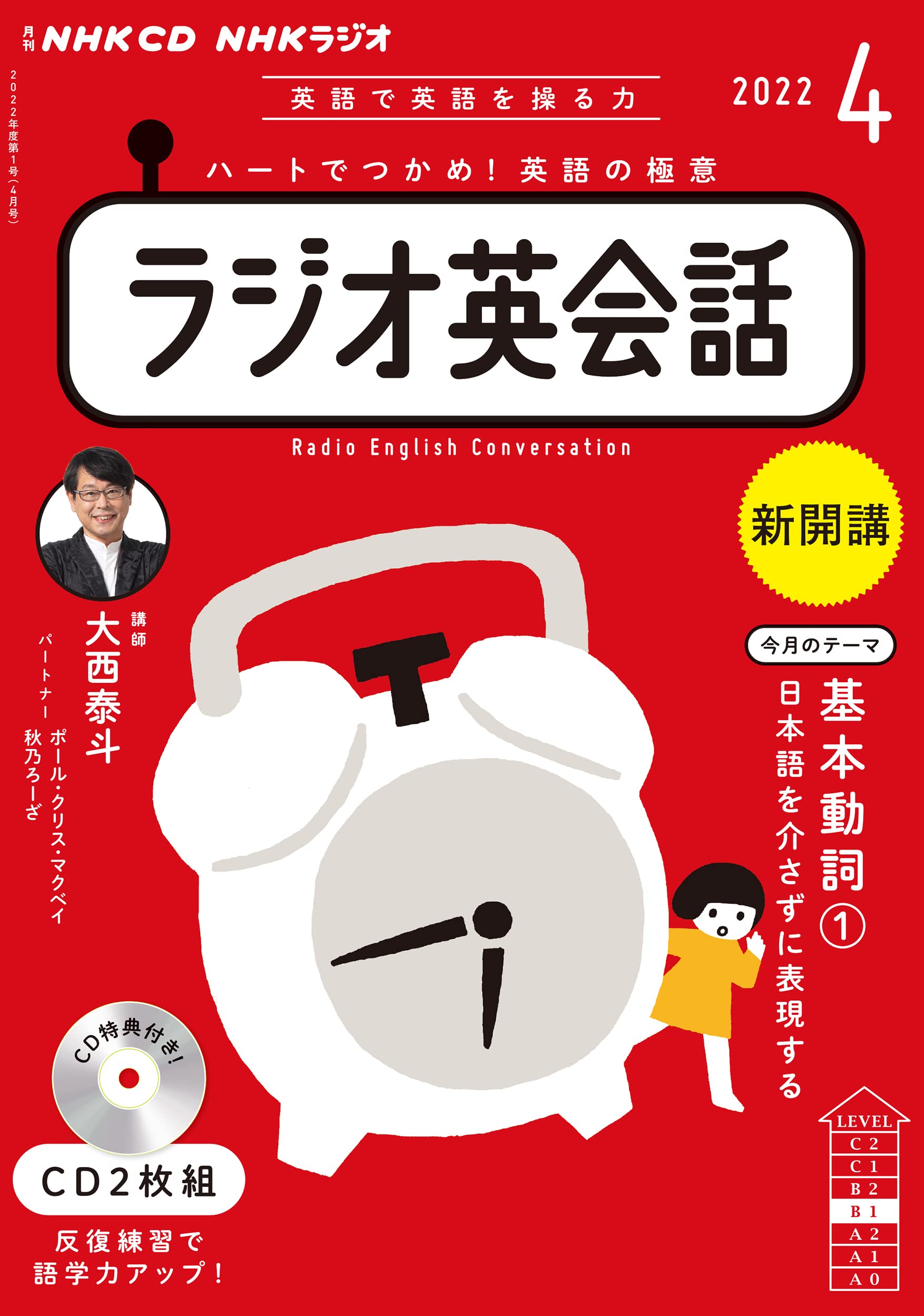 国際ブランド Nhkラジオビジネス英語4月 7月 Cdセット Www Hallo Tv