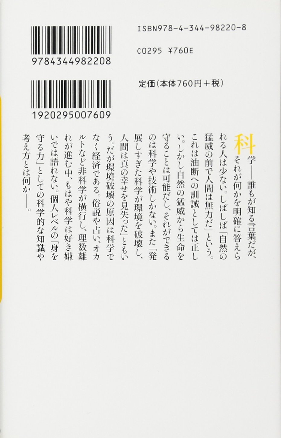 科学的とはどういう意味か 幻冬舎新書 森博嗣 本 通販 Amazon