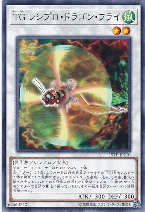 Amazon 遊戯王 19tp Jp210 ｔｇ レシプロ ドラゴン フライ