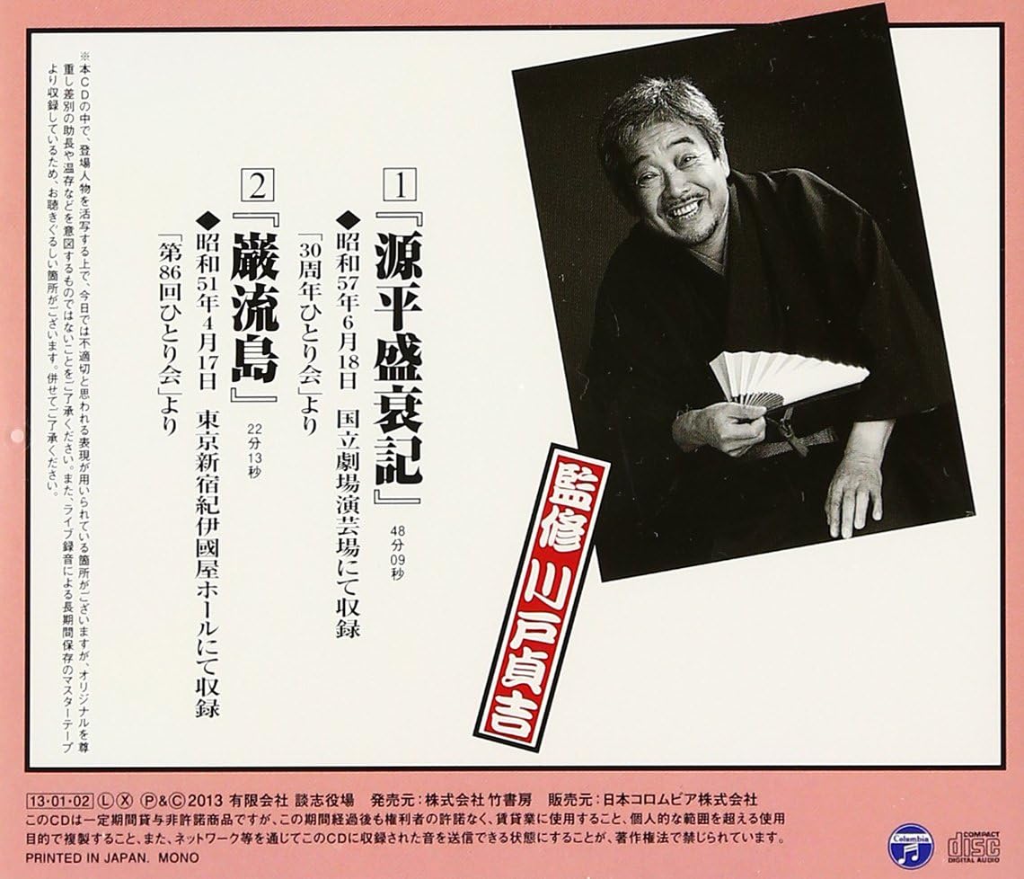 Amazon 立川談志ひとり会 落語cd全集 第41集 源平盛衰記 巌流島 五代目 立川談志 落語 漫才 音楽