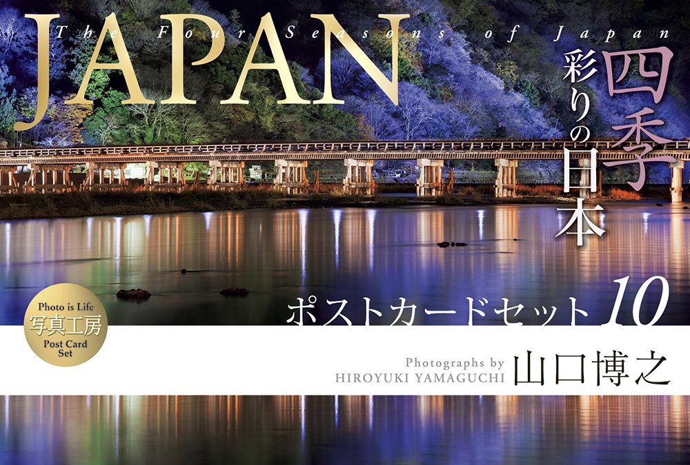 Japan ポストカードセット 10枚入り 山口 博之 山口 博之 本 通販 Amazon