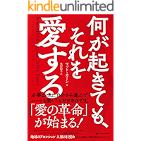 Nani ga Okitemo Sore wo Aisuru (Japanese Edition) book cover