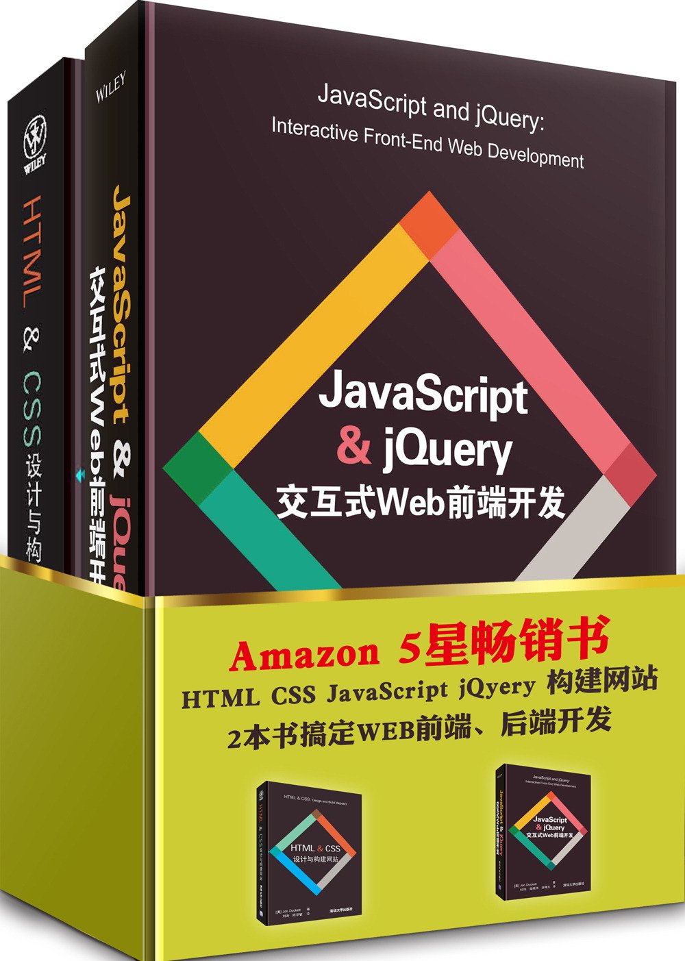 Web设计与前端开发秘籍 Html Css Javascript Jquery 构建网站 套装共2册 美 达科特 Jon Duckett Amazon Com Books