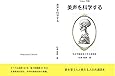 美声を科学する