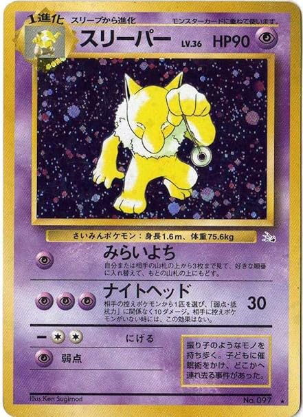 Amazon ポケモンカードゲーム 01e097 スリーパー 特典付 限定スリーブ ブルー 希少カード画像 ギフト トレカ 通販