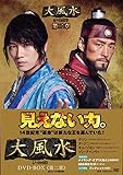 大風水 第二章 《ノーカット版》 [DVD]
