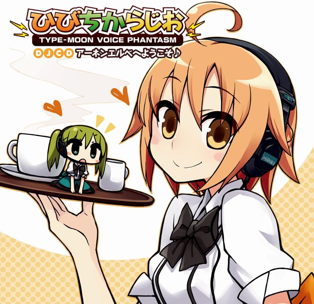 Type Moon Voice Phantasm Djcd ひびちからじお アーネンエルベへようこそ ラジオ サントラ 本多陽子 仙台エリ