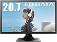 I-O DATA モニター 20.7型 非光沢 HDMI×1 アナログRGB×1 スピーカー付 3年保証 土日サポート EX-LD2071TB