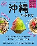 地球の歩き方MOOK ハンディ 沖縄の歩き方2019-20 (地球の歩き方ムックハンディ)