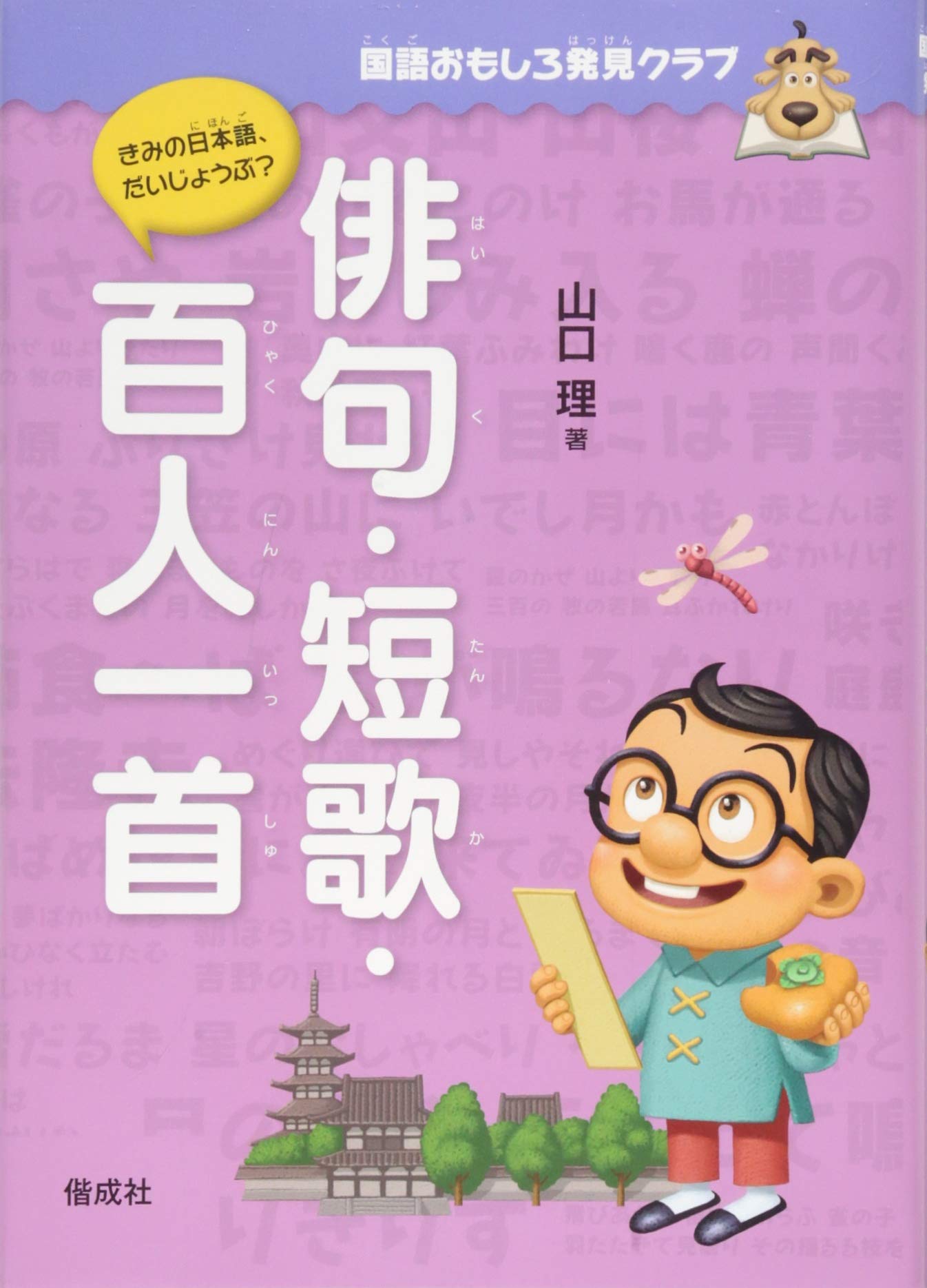 Amazon It 俳句 短歌 百人一首 国語おもしろ発見クラブ Editor Toi Kyoi Kaiseisha 13 Libri