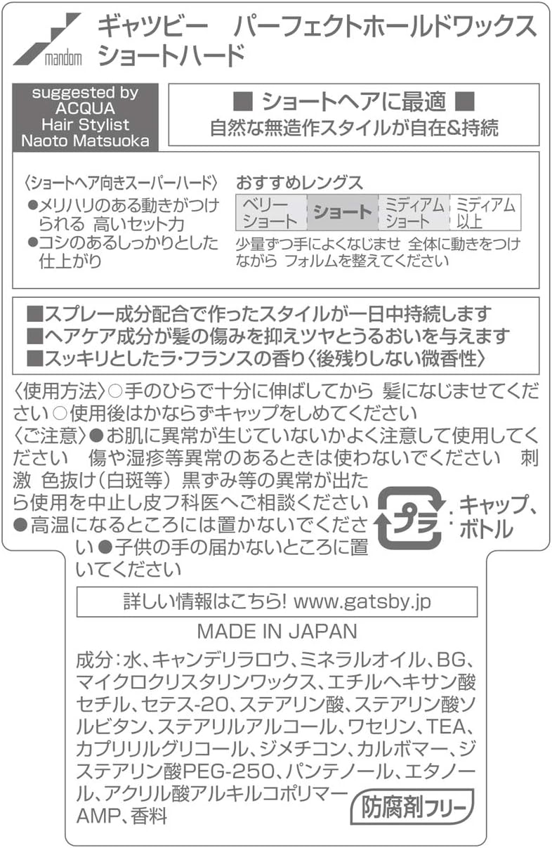 Amazon Gatsby ギャツビー パーフェクトホールドワックス ショートハード 60g Gatsby ギャツビー ヘアワックス ポマード 通販