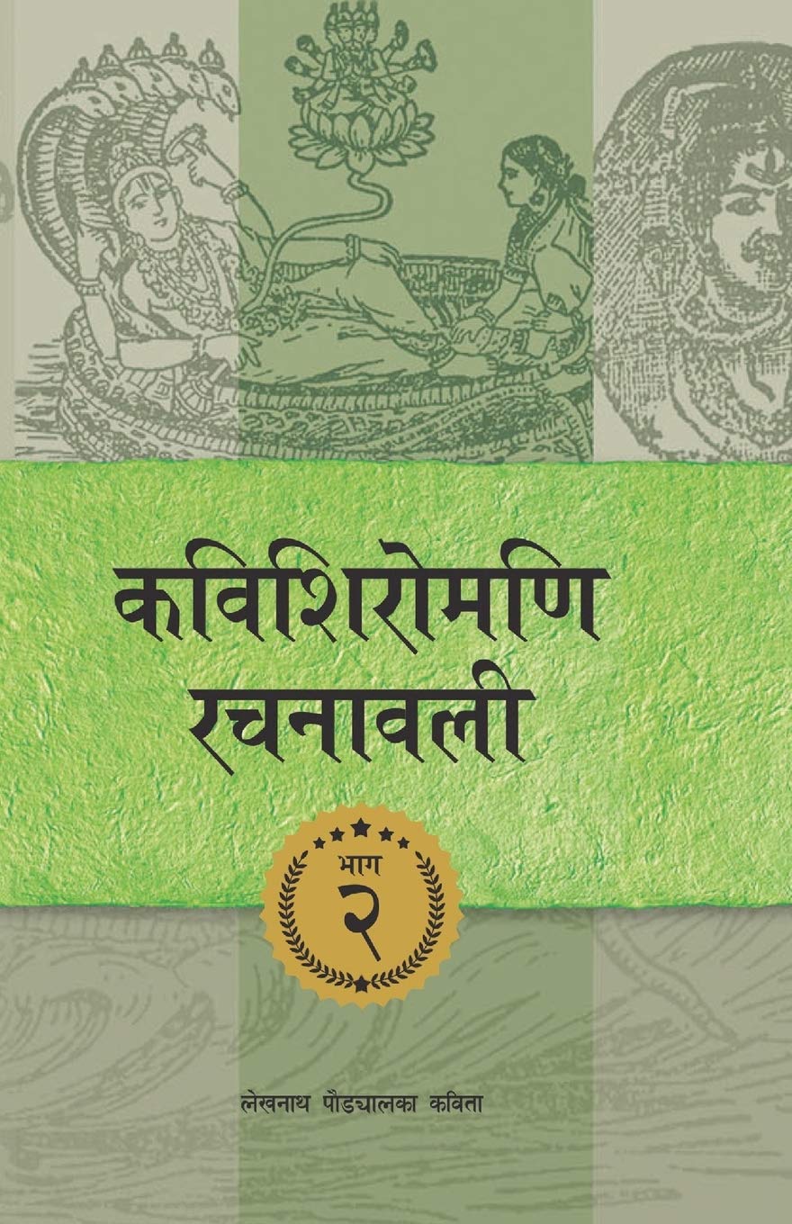 Kavishiromani Rachanawalee Vol 2 A Collection Of Poems By Lekhnath Paudyal Volume 1 Nepali Edition Paudyal Lekhnath Wasti Sanat Kumar 9789937909099 Amazon Com Books