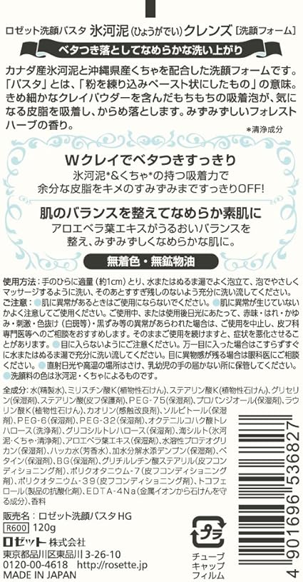Amazon ロゼット 洗顔パスタ氷河泥クレンズ 1g 洗顔パスタクレイ 洗顔フォーム 通販