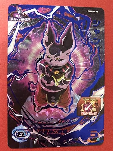 Amazon 出にくい未使用スーパードラゴンボールヒーローズbm1 Hcp6シャンパ集結する破壊神hcp ビッグバンミッション流通量少なく希少 フィギュア ドール 通販