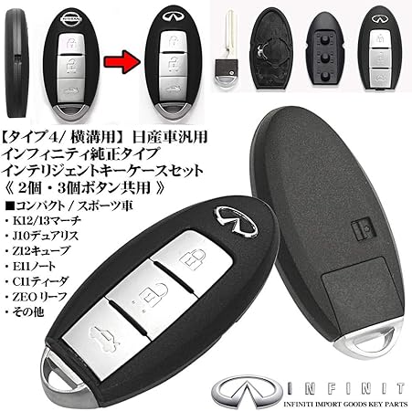 Amazon コンパクト スポーツ車 日産車 タイプ4 横溝タイプ 汎用 インフィニティ 純正 タイプ キー ケースセット 2個 3個ボタン共用 インテリジェントキー Infiniti 海外ショップ品 ブラガ キーケース キーホルダー 車 バイク