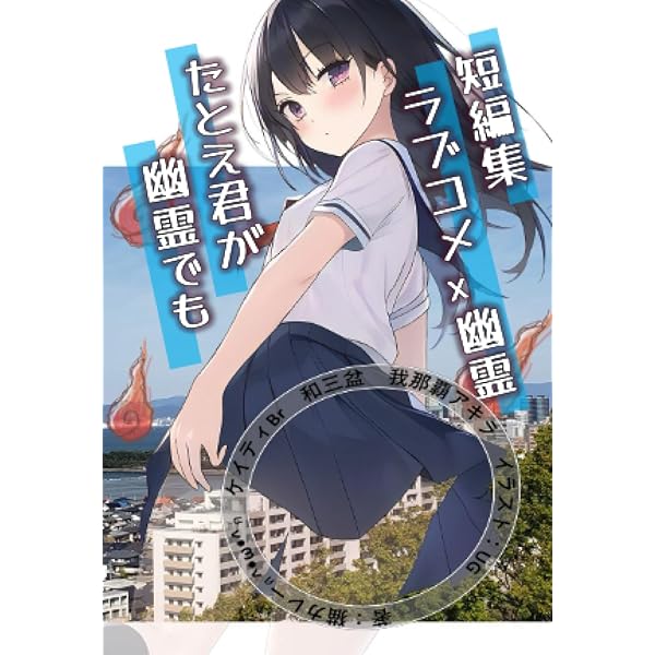 Amazon.com: 俺の妹がこんなに可愛いわけがない(13) あやせif 上 (電撃
