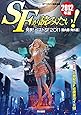 SFが読みたい!　2012年版
