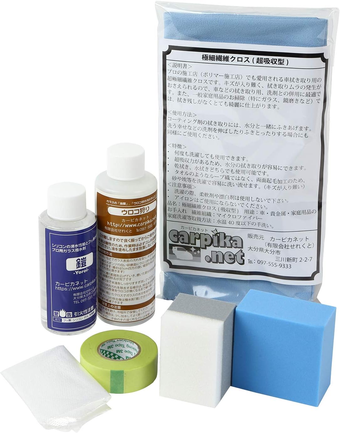 Amazon カーピカネット ガラスケアセット 洗車用品セット 車 バイク