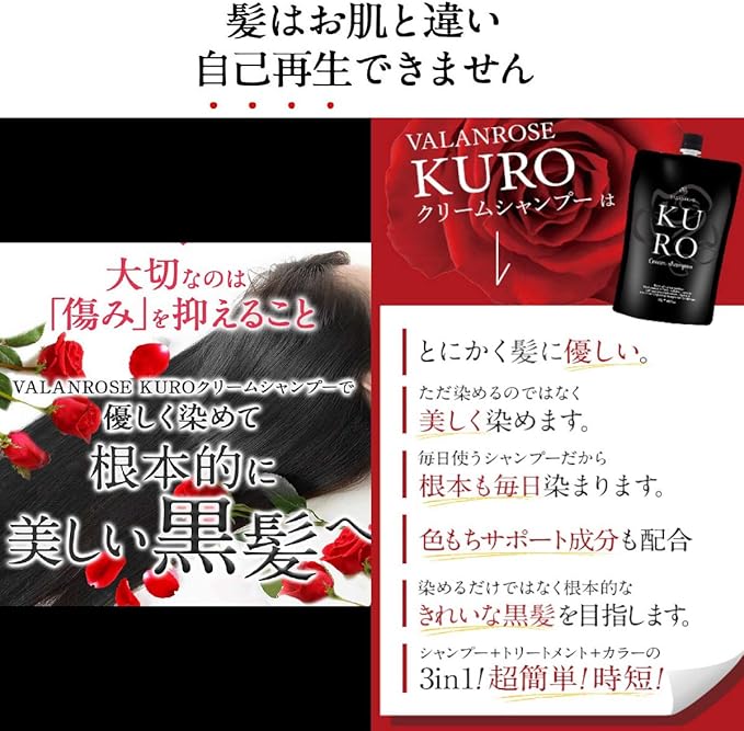 Amazon 1本7役 シャンプー コンディショナー 白髪染め トリートメント ダメージケア 頭皮ケア 色持ちサポート バランローズ Kuroクリームシャンプー クリームシャンプー 白髪染め 黒染め シャンプー トリートメント ラウレス硫酸不使用 Valanrose