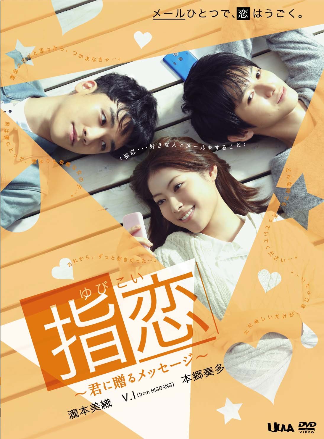 Amazon Com Original Video Yubi Koi Kimi Ni Okuru Message 2dvds Japan Dvd Avbb 055 Movies Tv
