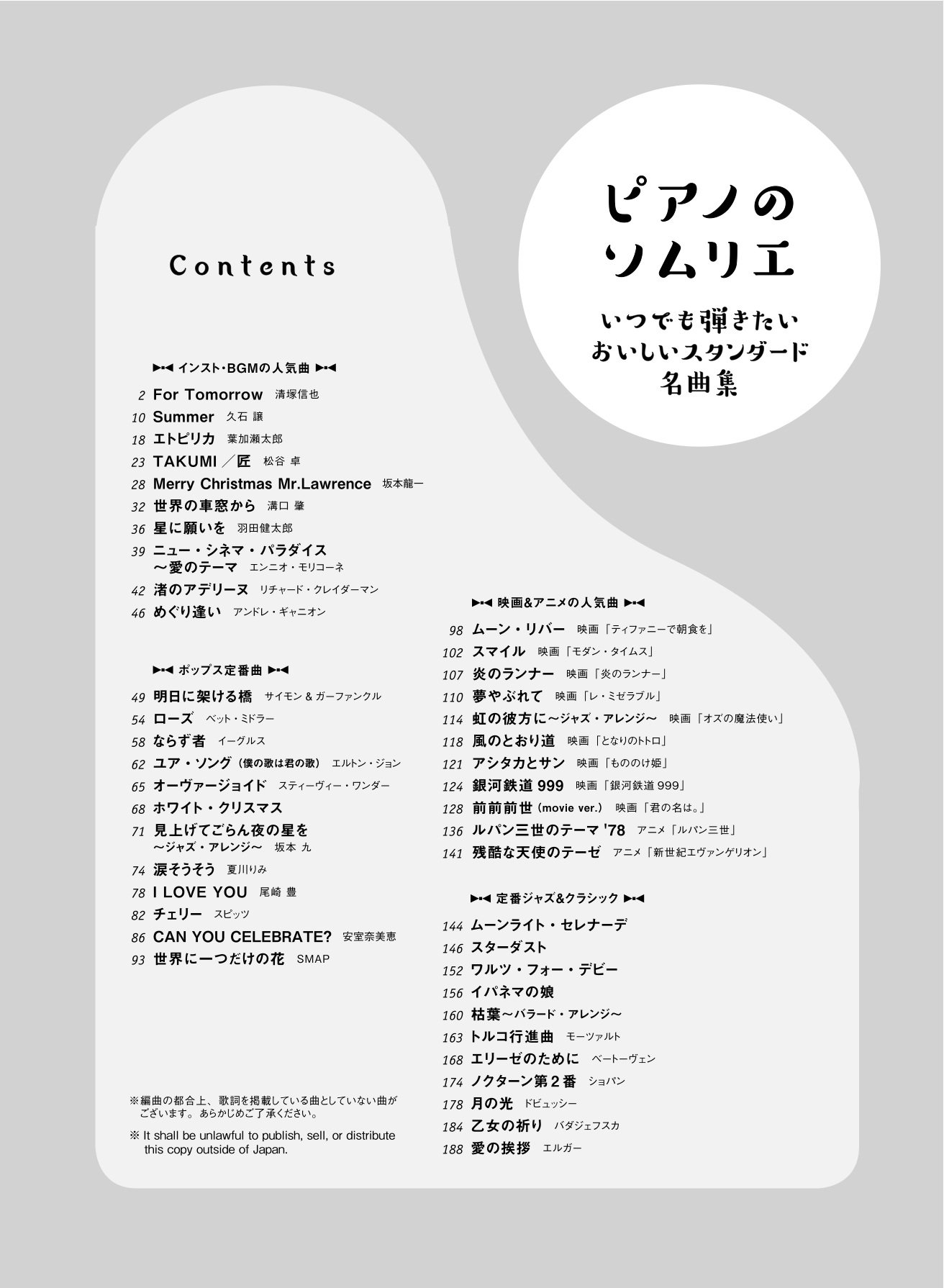 ピアノのソムリエ いつでも弾きたいおいしいスタンダード名曲集 シンコーミュージック スコア編集部 本 通販 Amazon