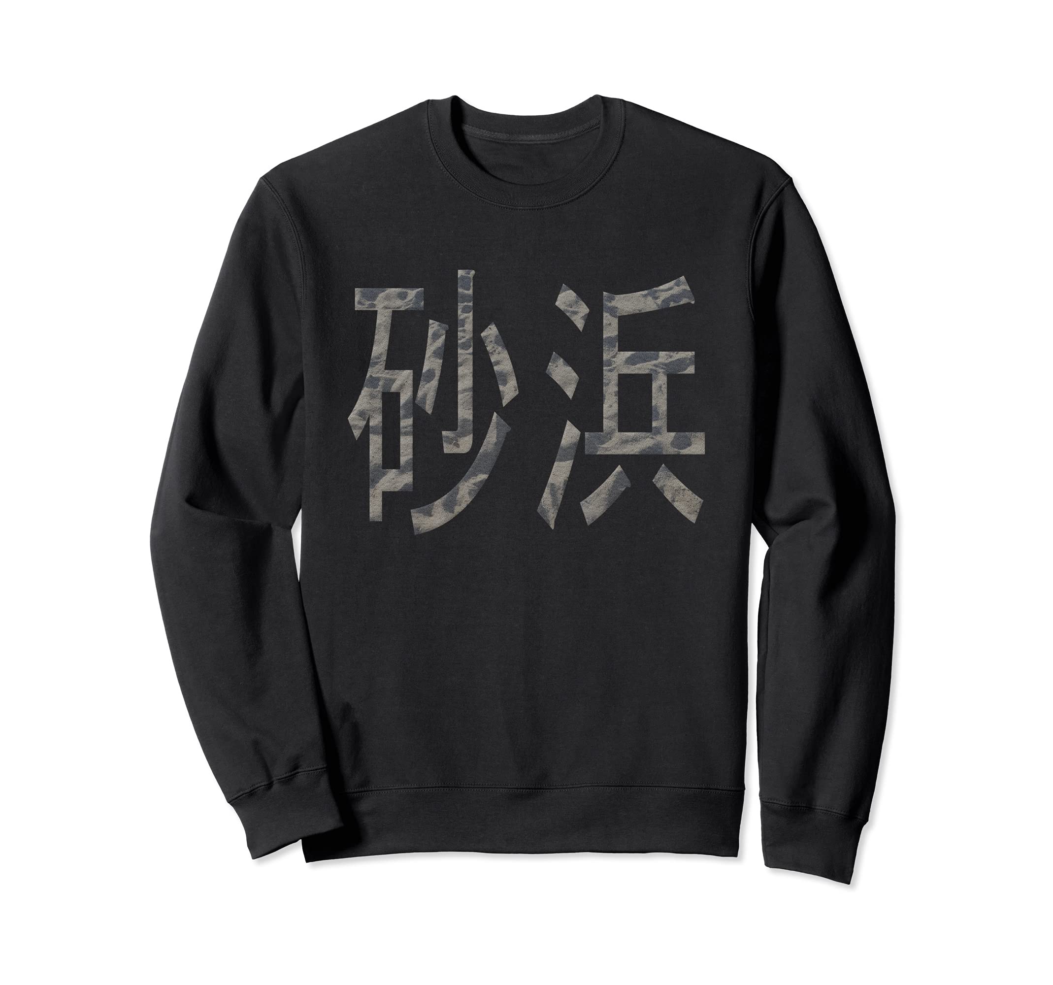 Japanese Calligraphy Sandy Beach Sunahama Kanji Sweatshirt