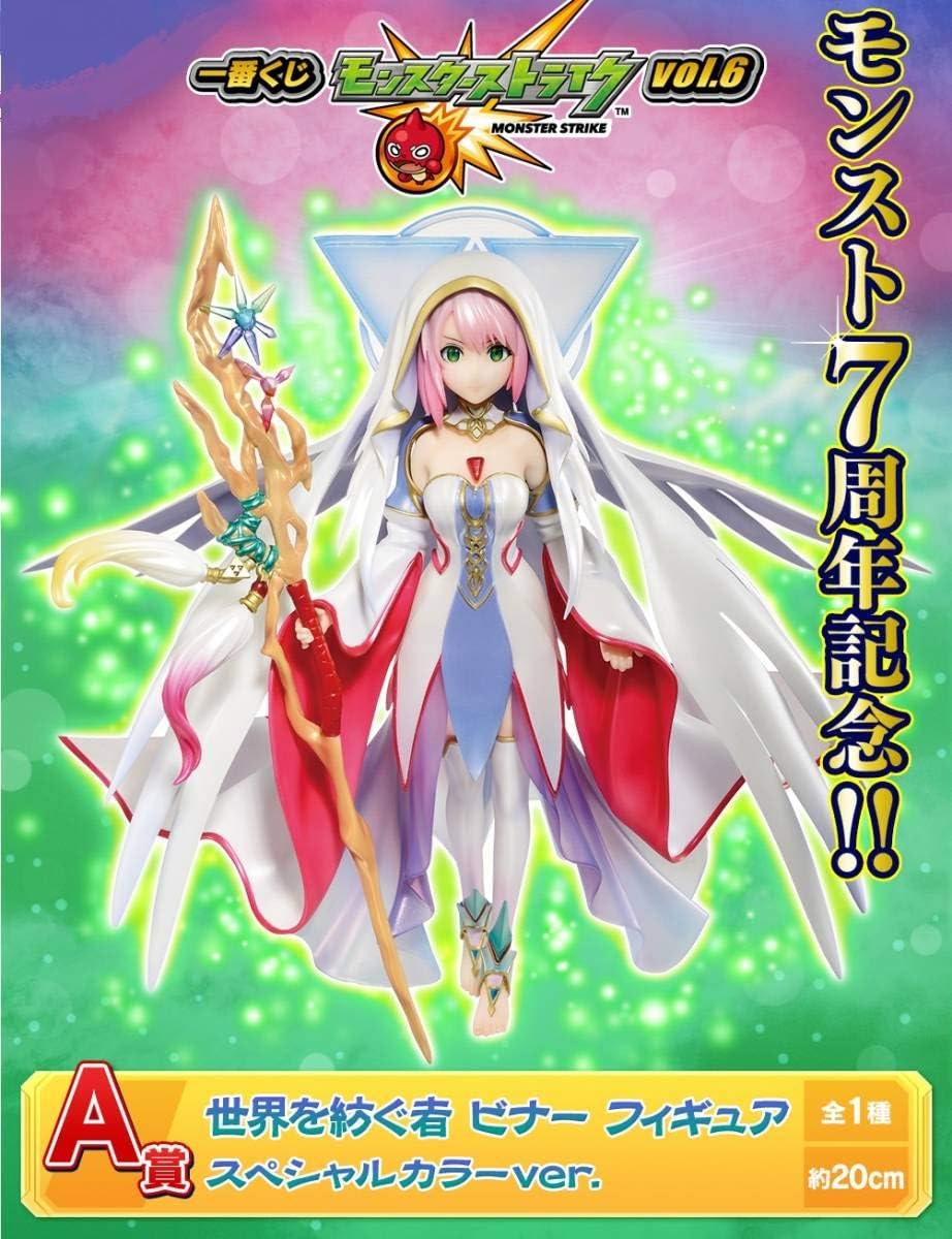 Amazon Co Jp 一番くじ モンスターストライク Vol 6 A賞 世界を紡ぐ者 ビナー フィギュアスペシャルカラーver サイズ 約cm モンスト ホビー