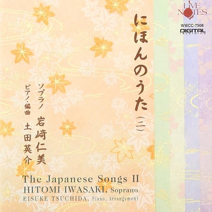 Amazon 日本のうたii 岩崎仁美 岩崎仁美 オペラ 声楽 ミュージック Amazon 日本のうたii 岩崎仁美 岩崎仁美 オペラ 声楽 ミュージック