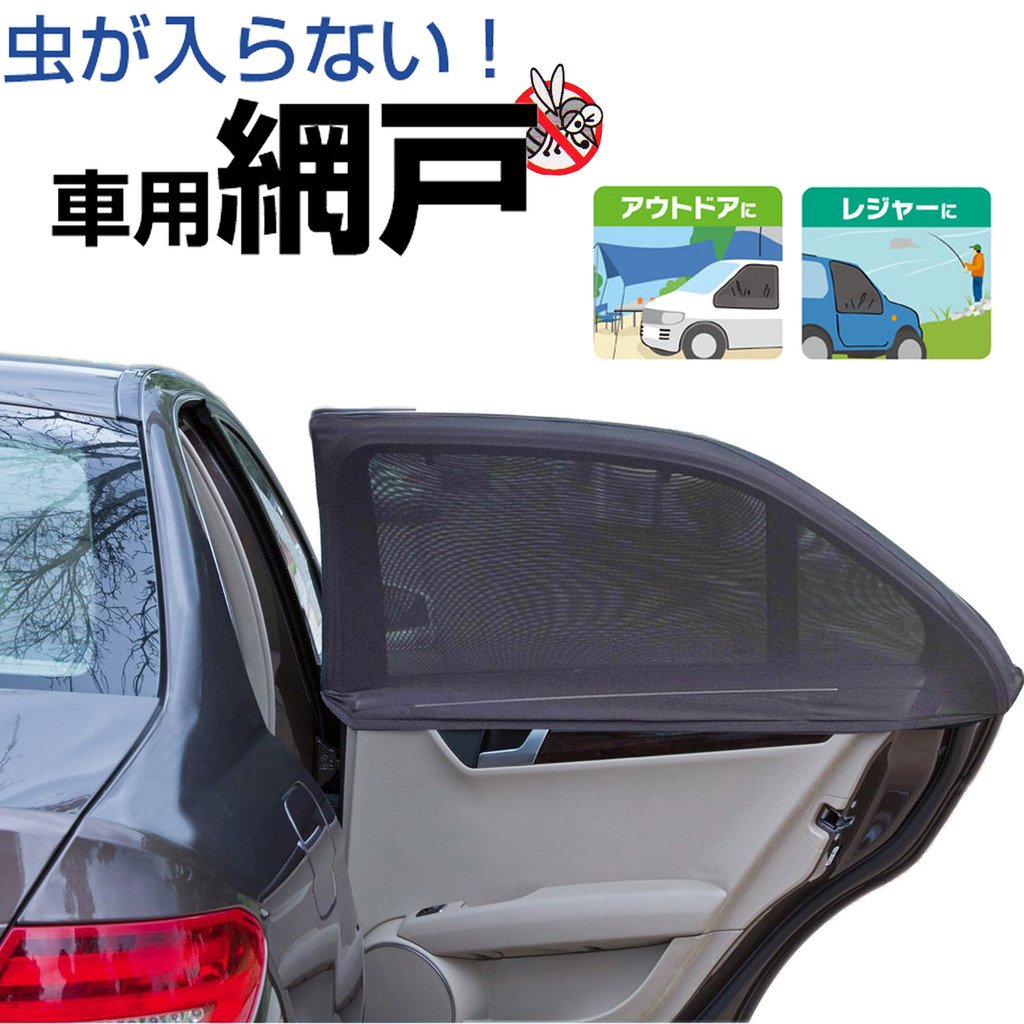 人気の車用網戸ランキング Amazon