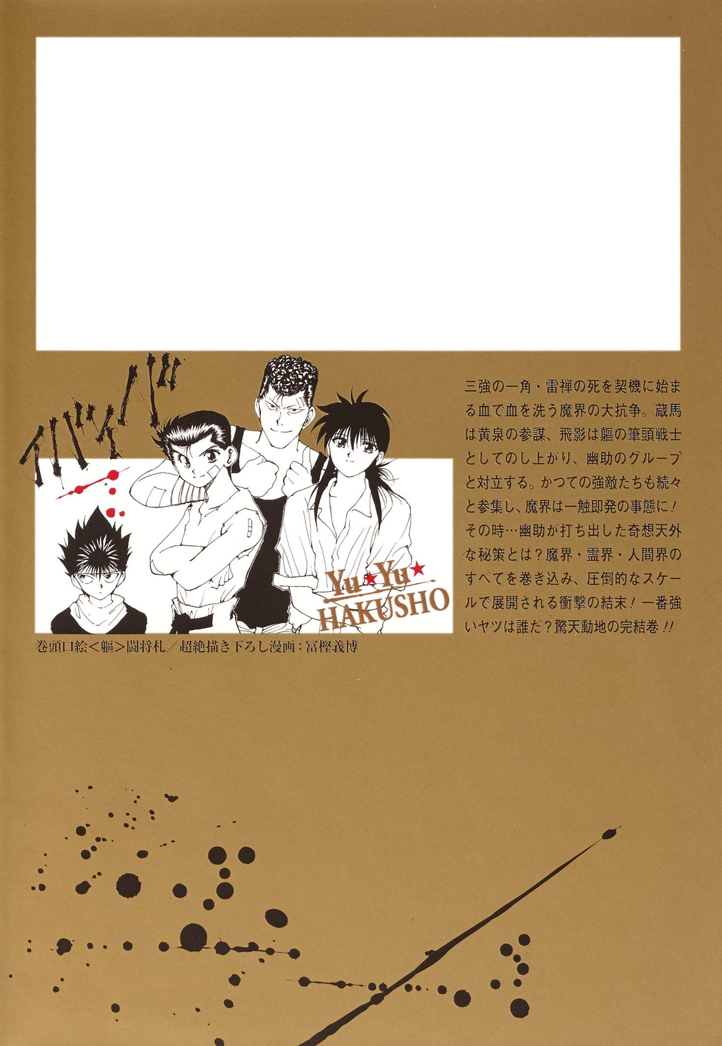 幽 遊 白書 12 集英社文庫 コミック版 冨樫 義博 本 通販 Amazon